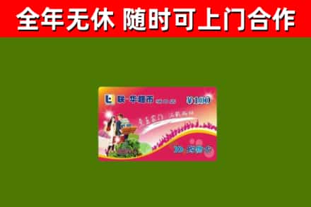 岚市烟酒回收超市卡.jpg